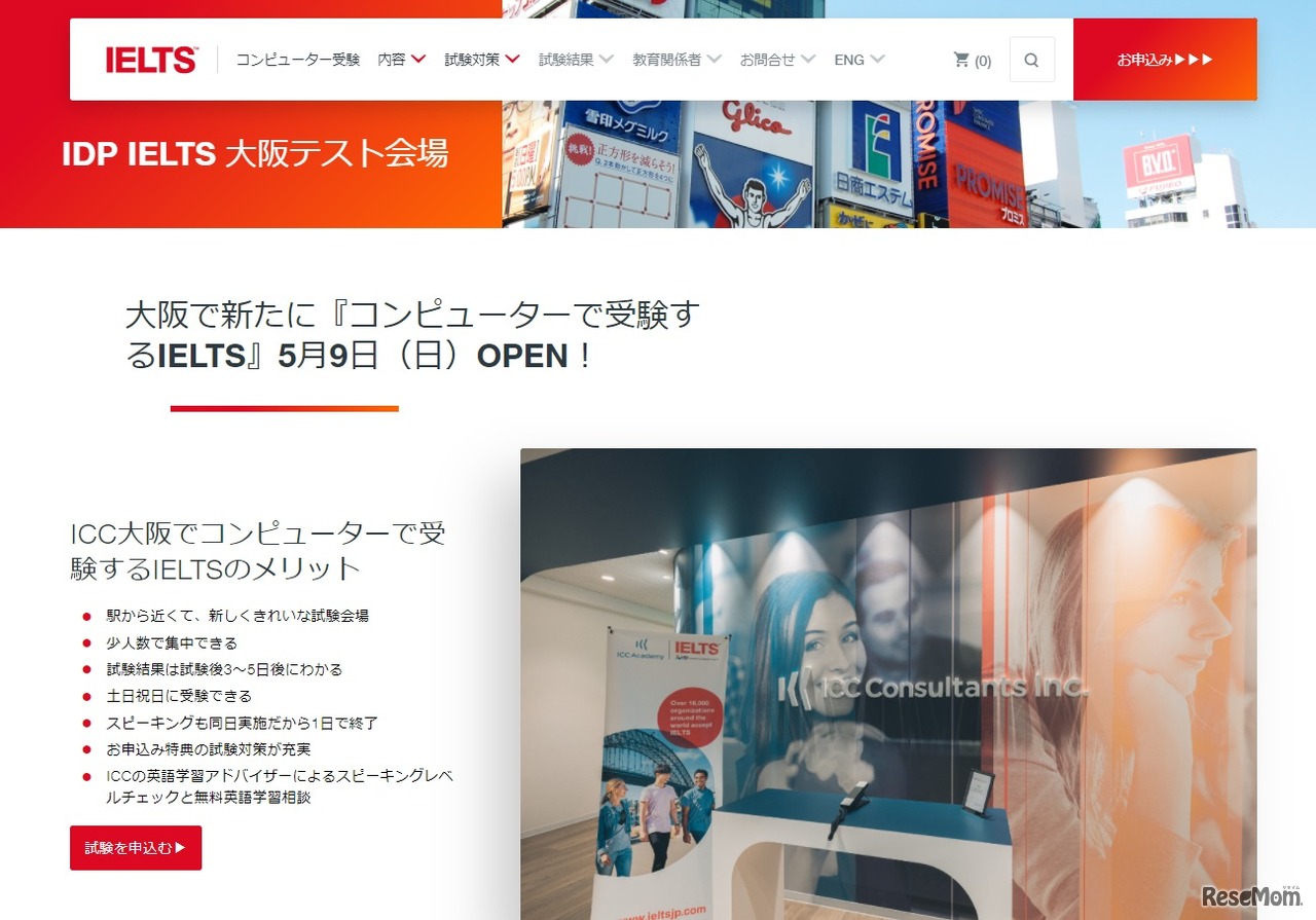 IDP IELTS 大阪テスト会場を開設