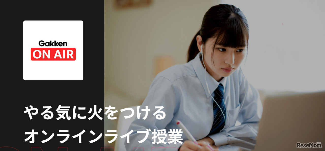 やる気を引き出すオンラインライブ授業「Gakken ON AIR」始動