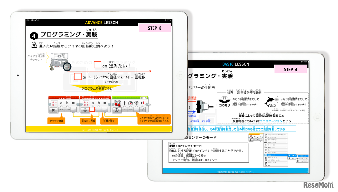 プログラミングを学ぶ中で、自然に算数や理科の学習単元を学ぶ