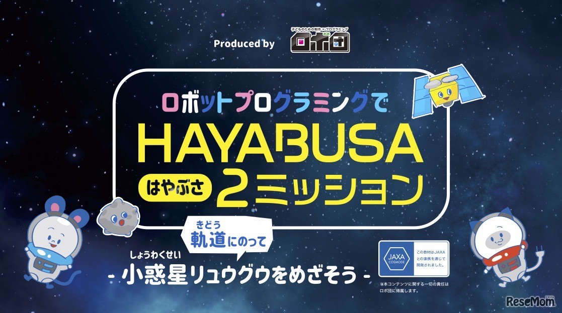 JAXAとのコラボによる教材開発