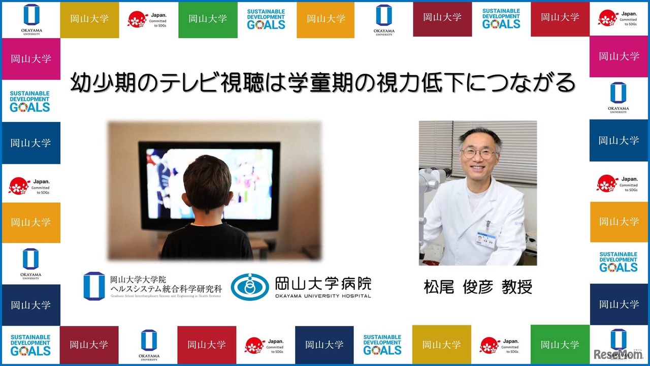 幼少期のテレビ視聴は学童期の視力低下につながる