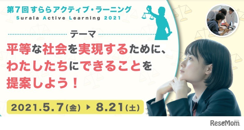 第7回 すららアクティブ・ラーニング