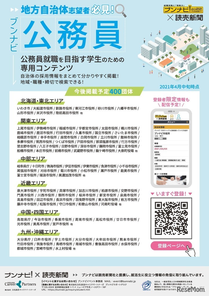 ​ブンナビ公務員