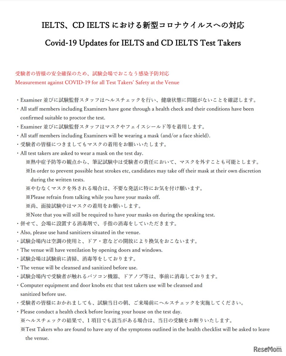 IELTS、CD IELTSにおける新型コロナウイルスへの対応（一部）