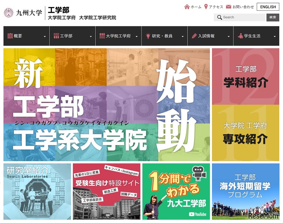 九州大学工学部