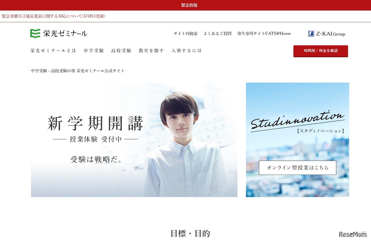 栄光ゼミナール