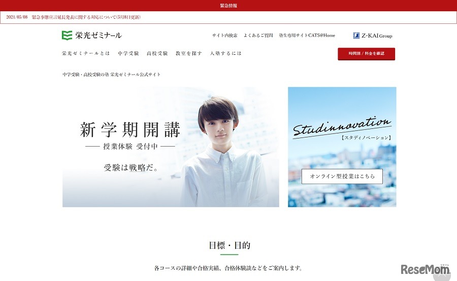 栄光ゼミナール