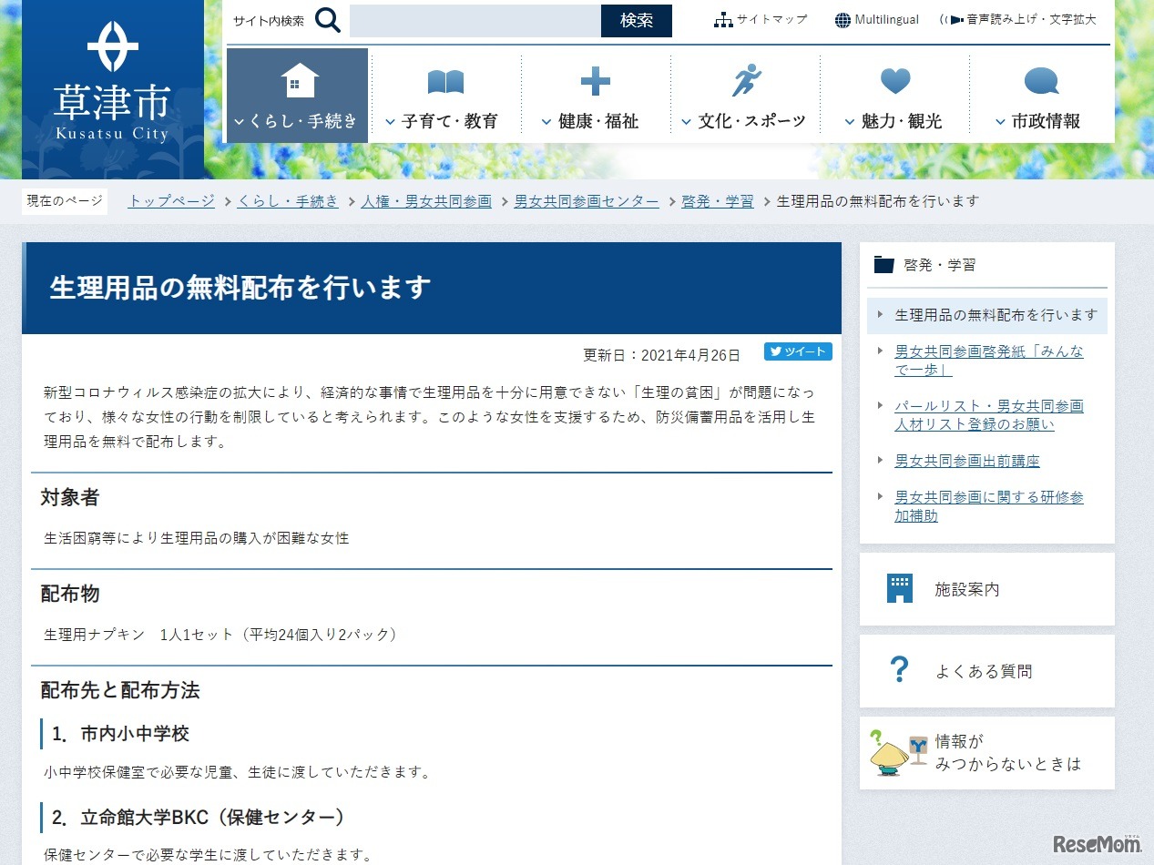 生理用品の無料配布