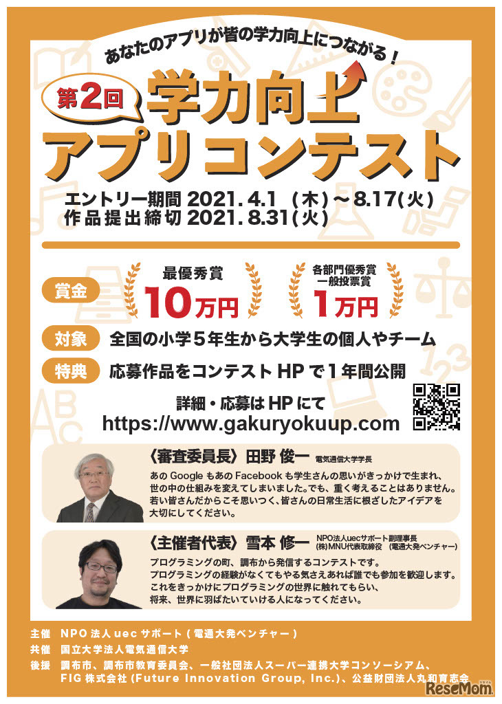 コンテストの詳細について