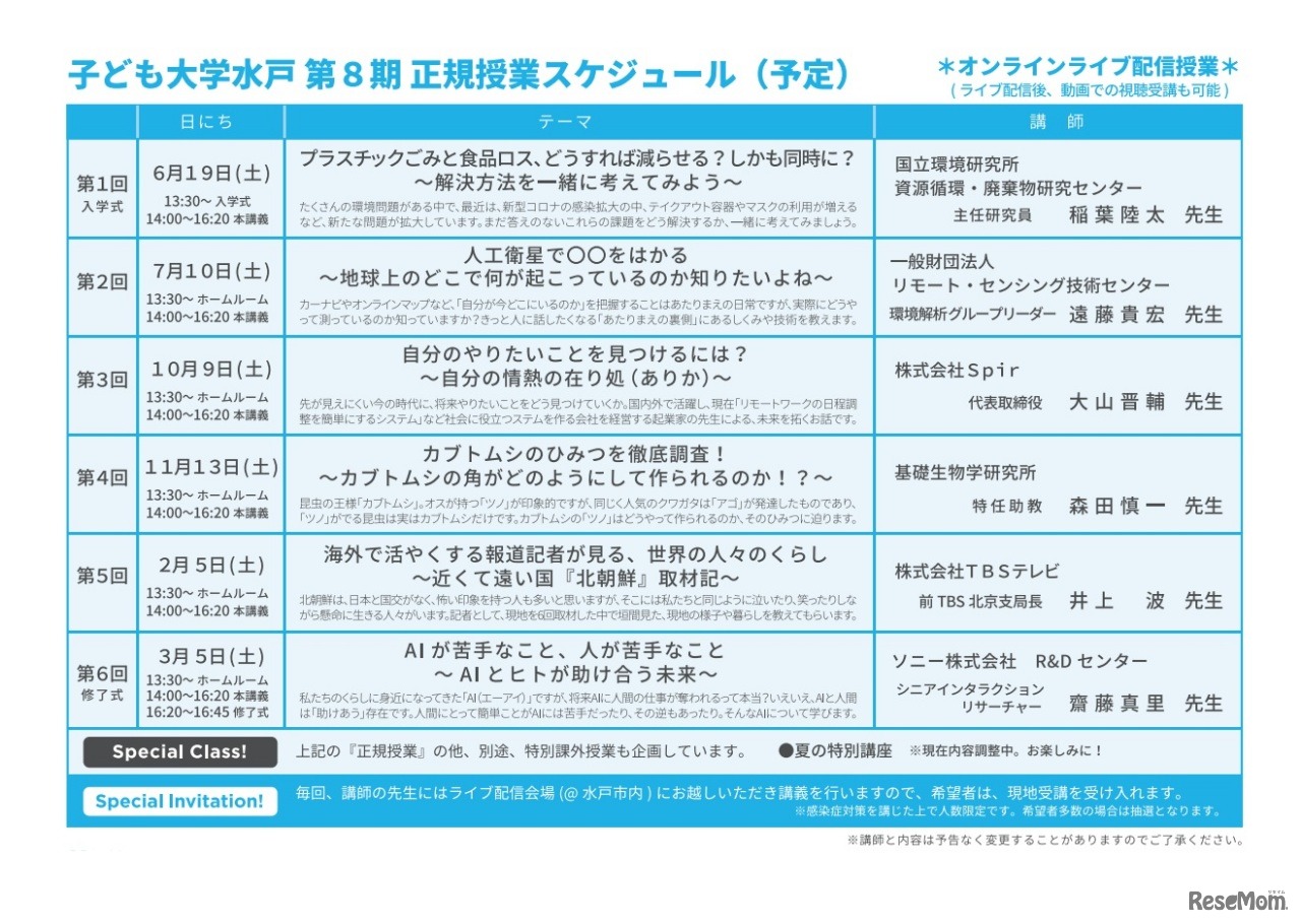 第8期 正規授業スケジュール（予定）