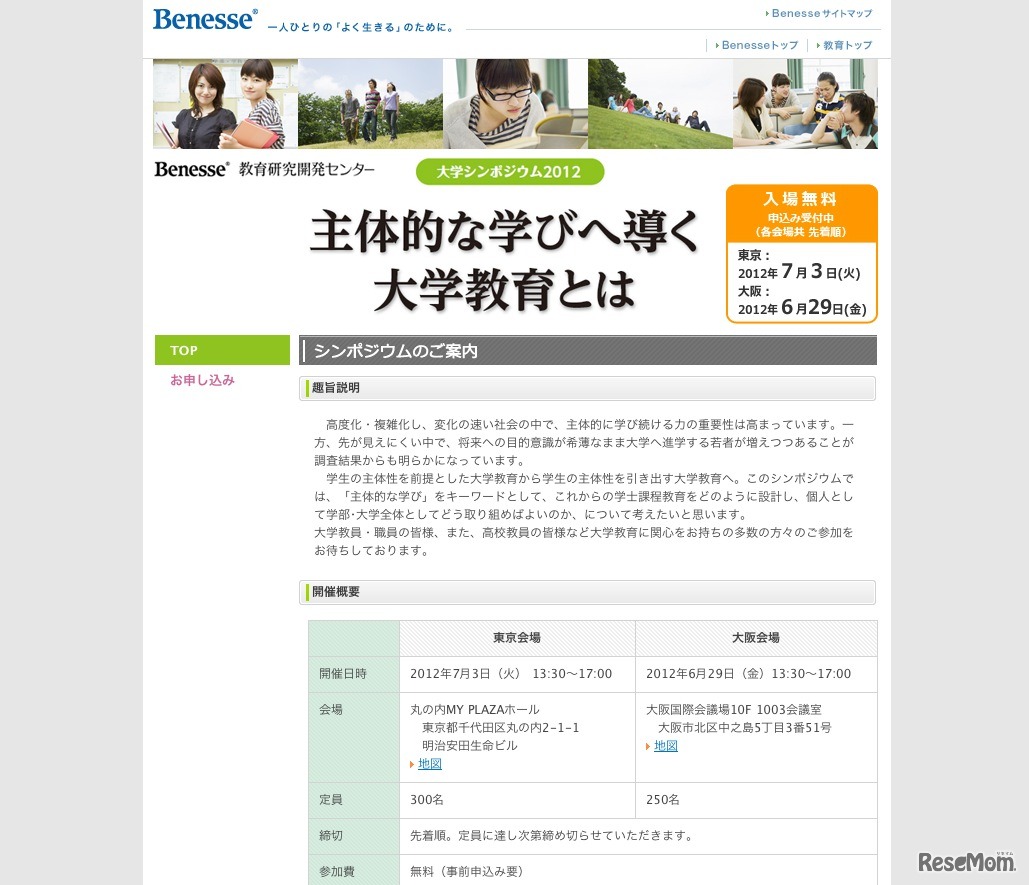 大学シンポジウム2012