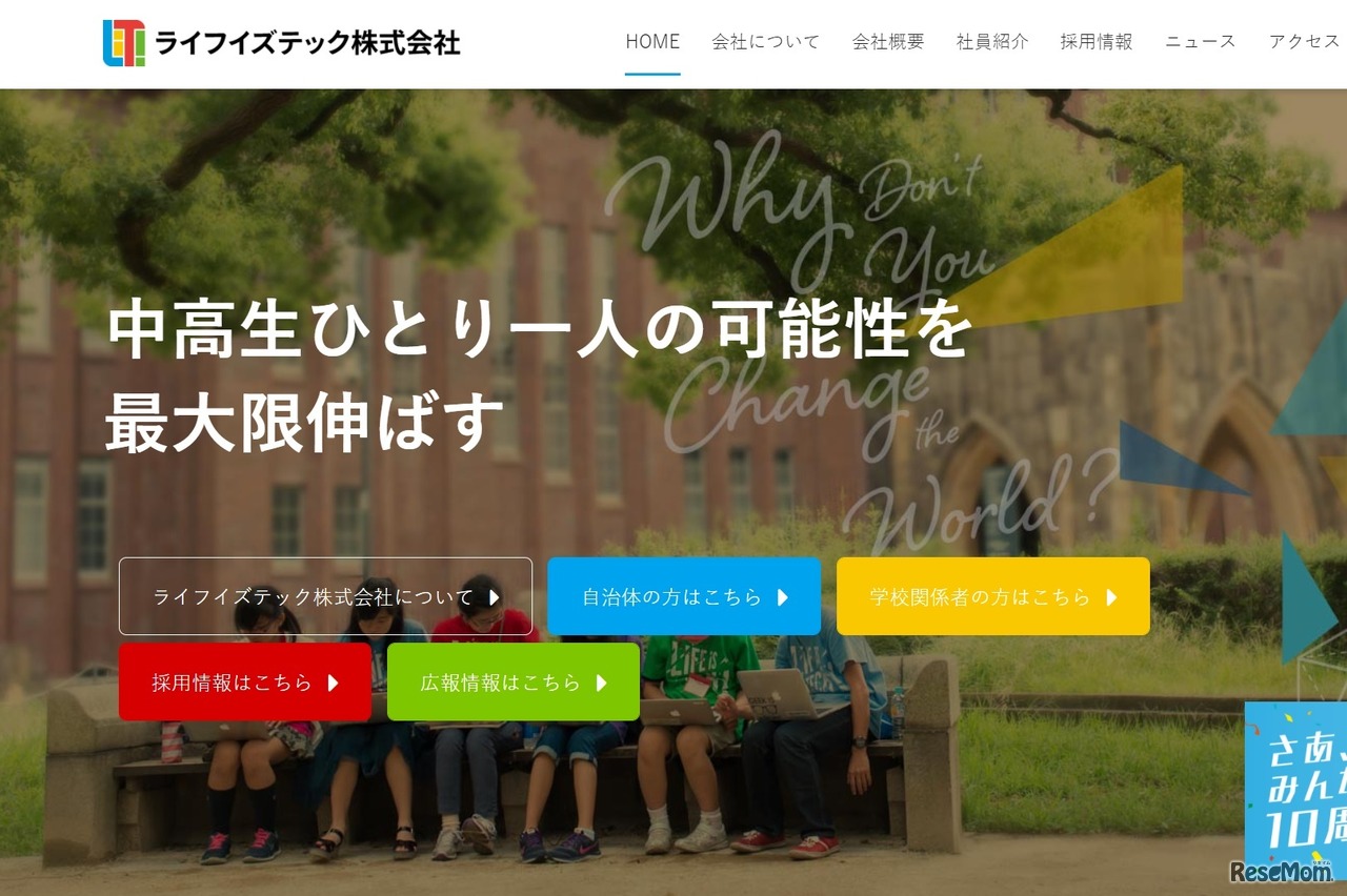 ライフイズテック