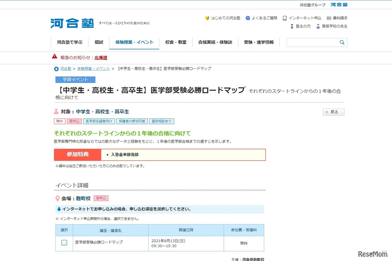 医学部受験必勝ロードマップ