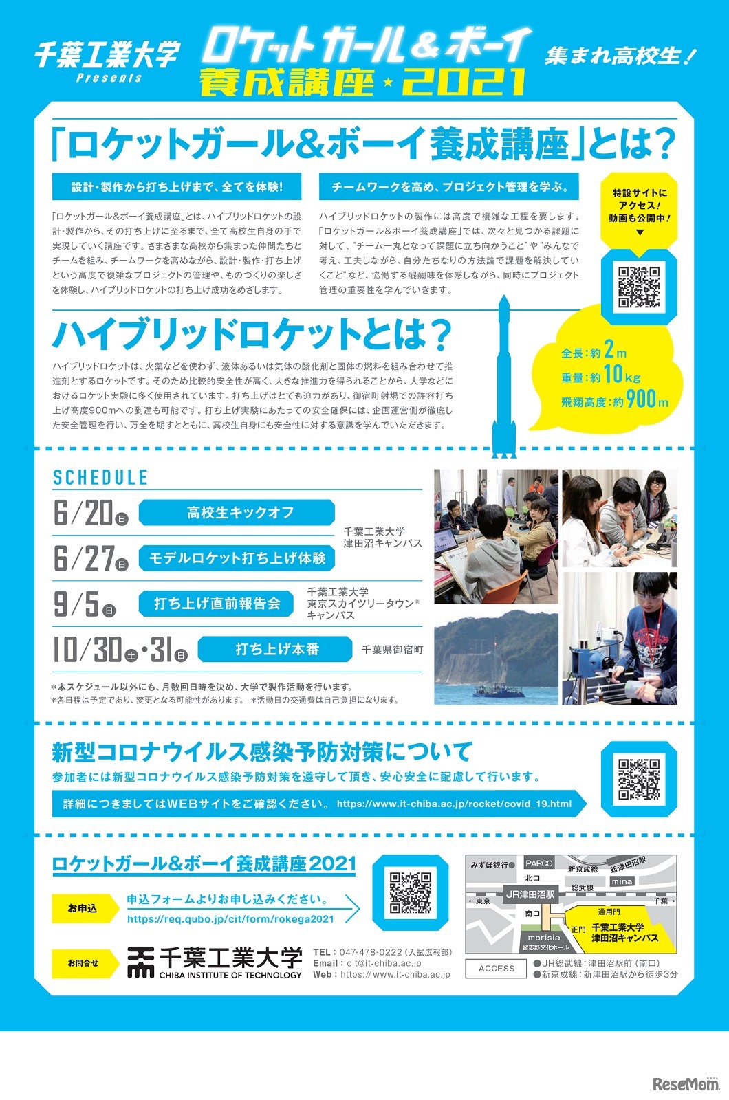 第6回「ロケットガール＆ボーイ養成講座」