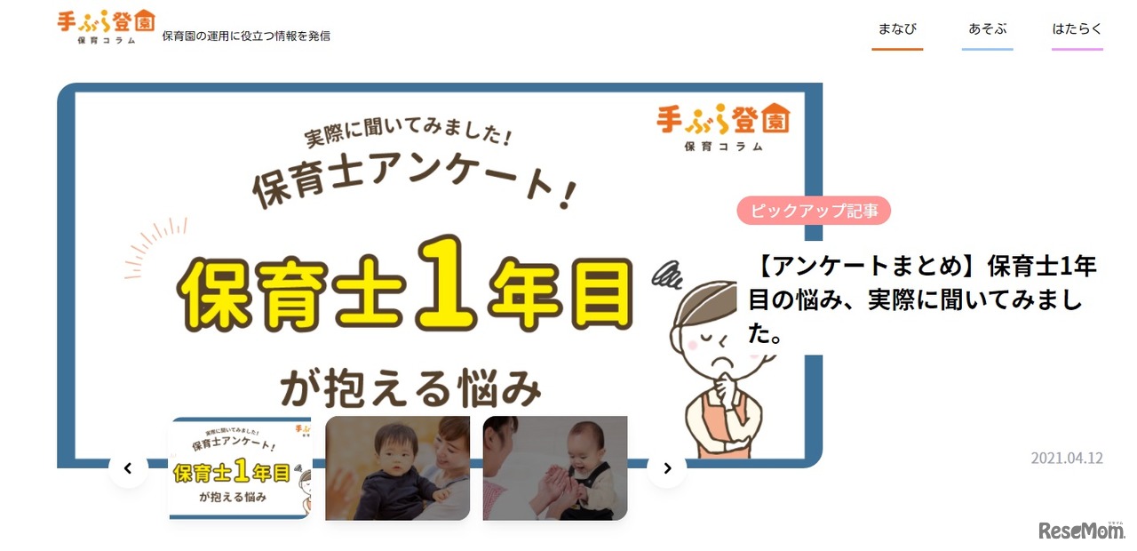 手ぶら登園保育コラム