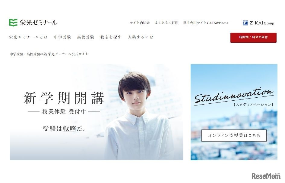 栄光ゼミナール