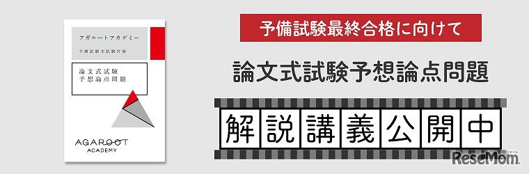 2021年予備試験論文式試験「予想論点攻略講座」を提供開始