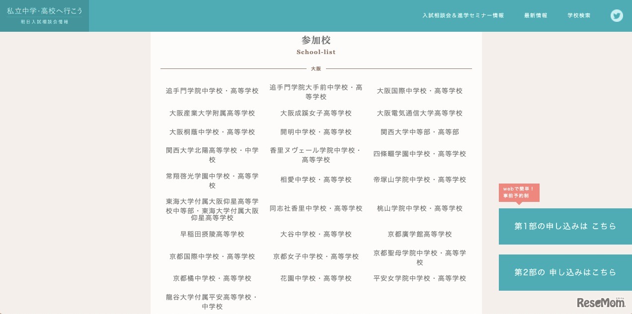 参加校一覧（2021年4月26日現在）