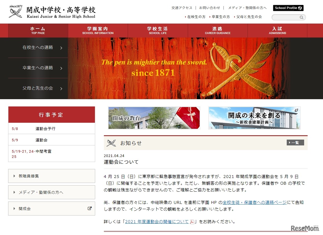 開成中学校・高等学校