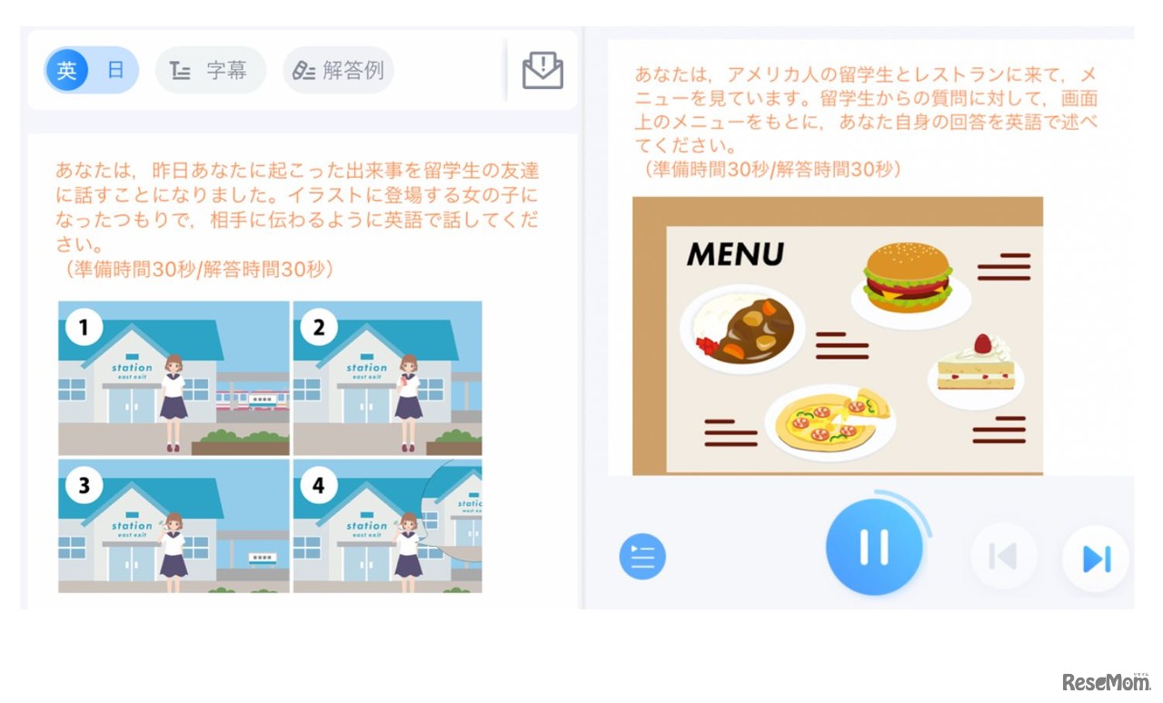 スピーキングテストイメージ（ELST内トレーニングコンテンツより）