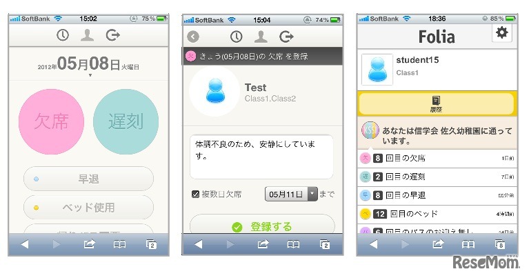 佐久幼稚園に導入する専用ツールの画面