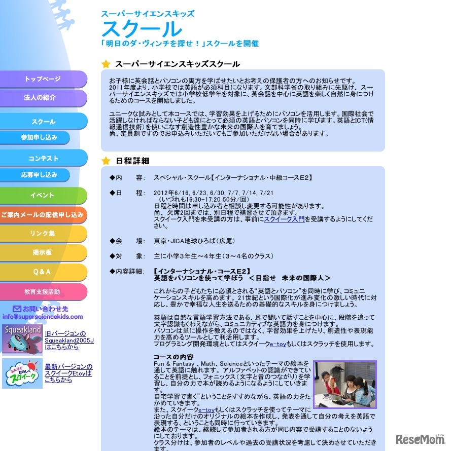 スペシャル・スクール（インターナショナル・中級コースE2）