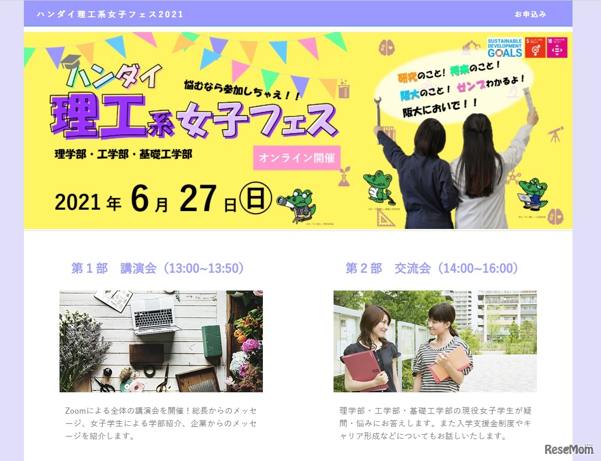 ハンダイ理工系女子フェス2021
