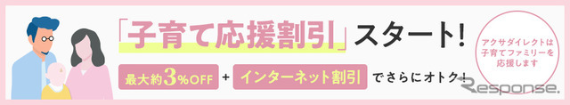 子育て応援割引