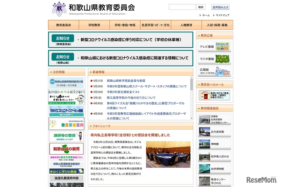 和歌山県教育委員会