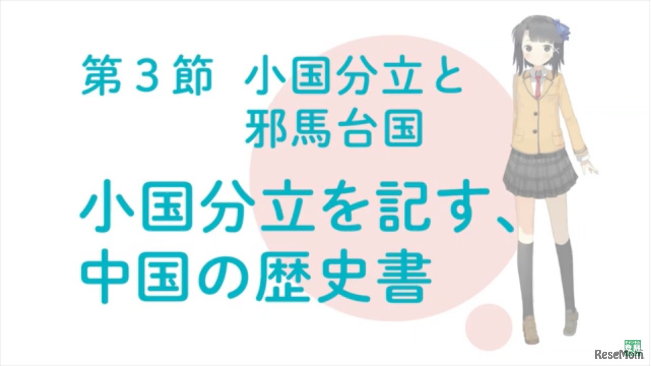 美少女キャラが教える日本史