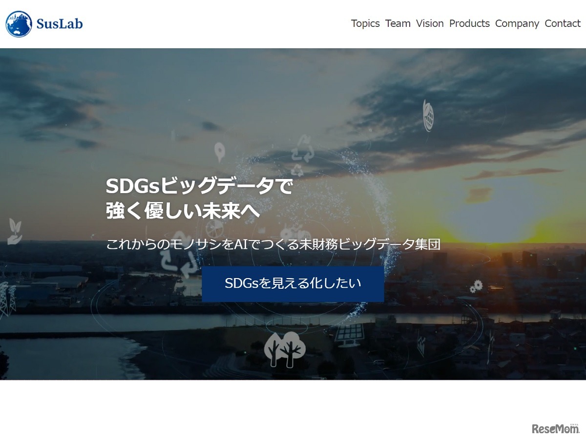 サステナブル・ラボ