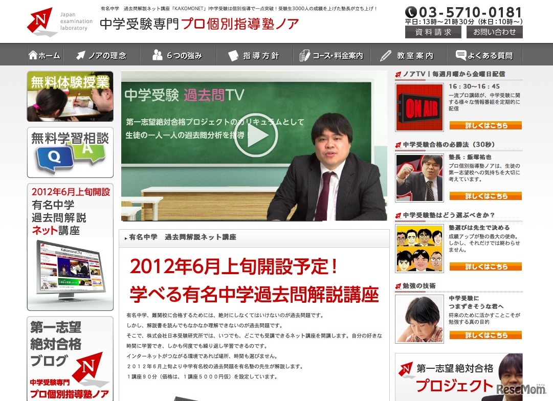 中学受験　過去問TV