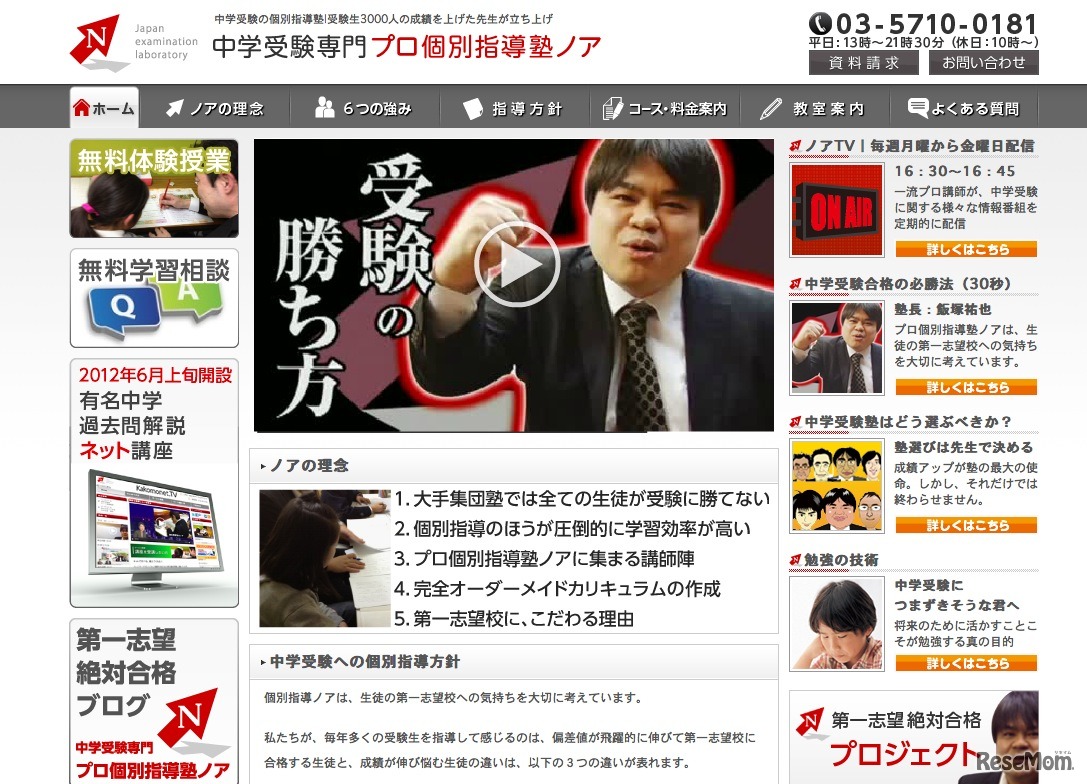 中学受験専門プロ個別指導塾ノア