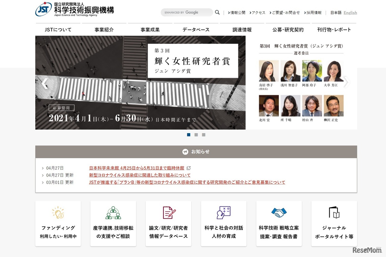 科学技術振興機構