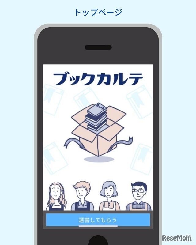 トップページ（イメージ）