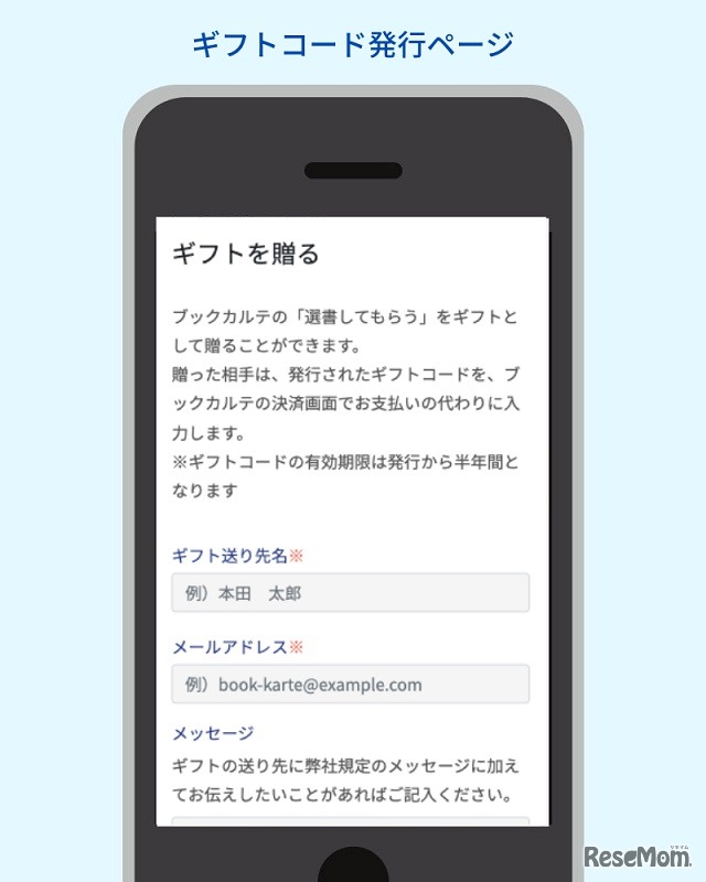 ギフトコード発行ページ（イメージ）