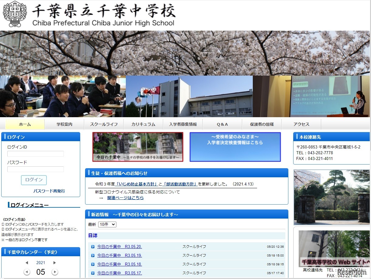 千葉県立千葉中学校