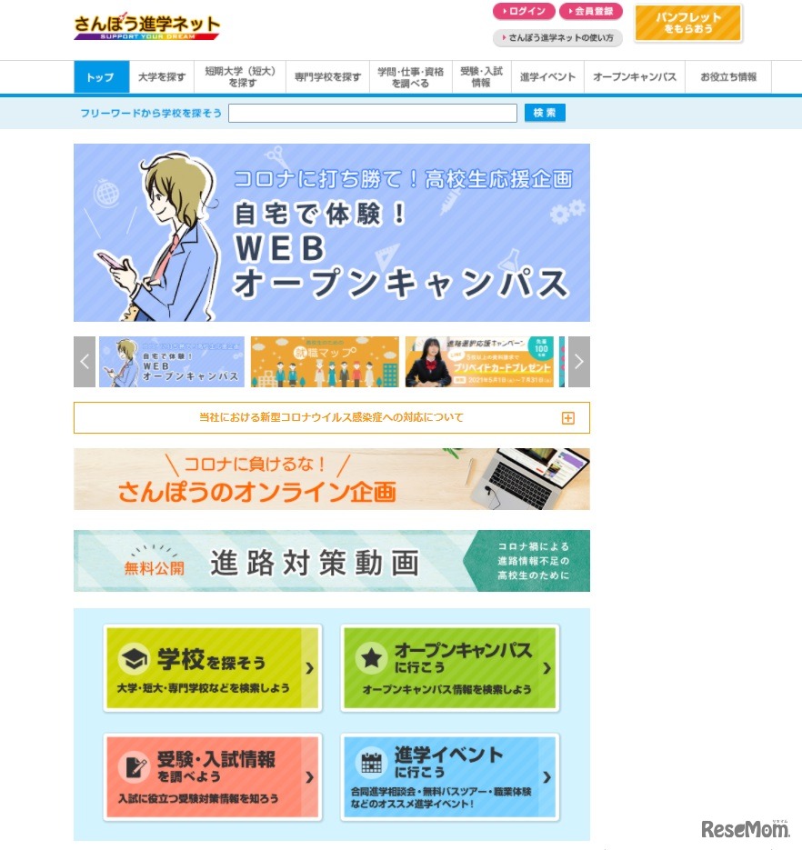 さんぽう進学ネット