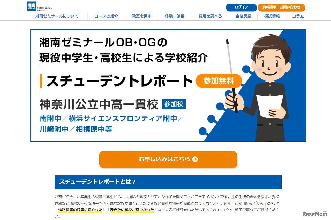 スチューデンレポート