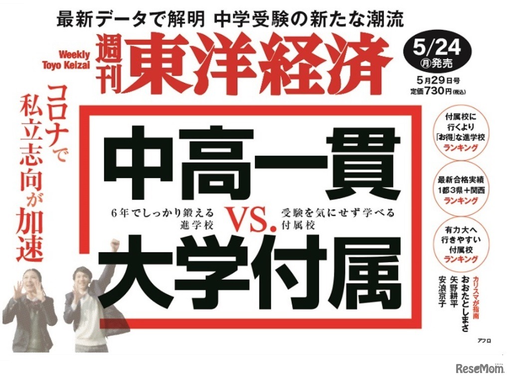 週刊東洋経済 2021年5月29日号