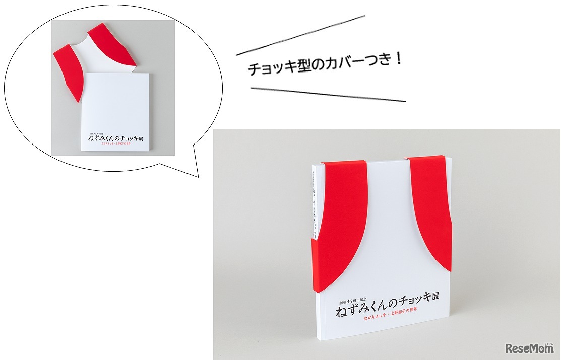 お勧めグッズ紹介　(c) なかえよしを・上野紀子／ポプラ社