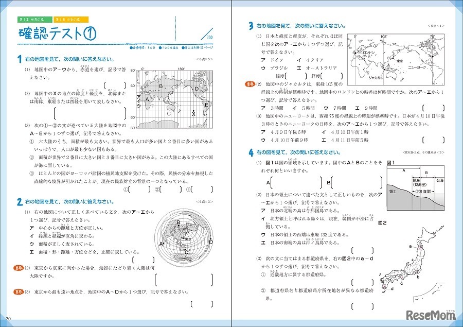 「確認テスト」で問題演習も。定期テスト対策にしっかり役立つ（紙面は中学地理）