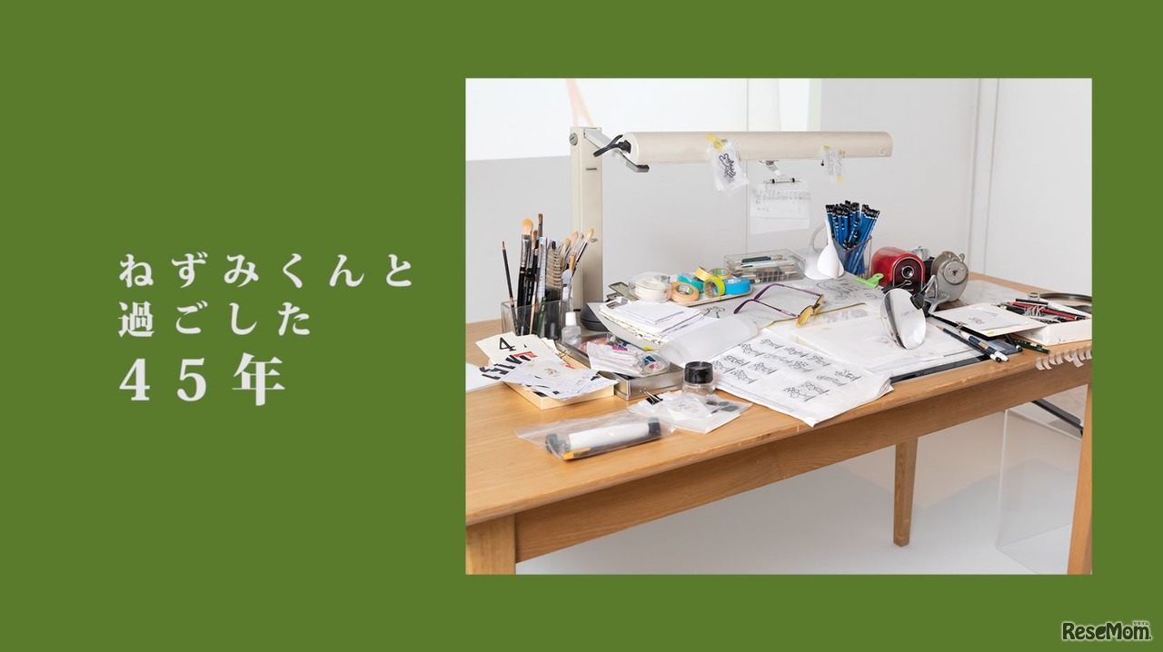 会場内に再現された上野先生のデスク　(c) なかえよしを・上野紀子／ポプラ社