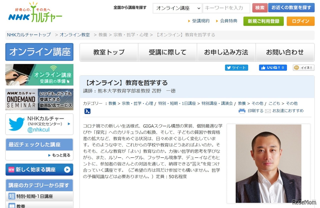 オンライン講座「教育を哲学する」