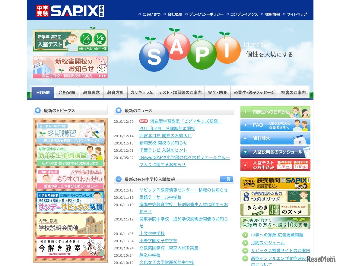 SAPIX小学部