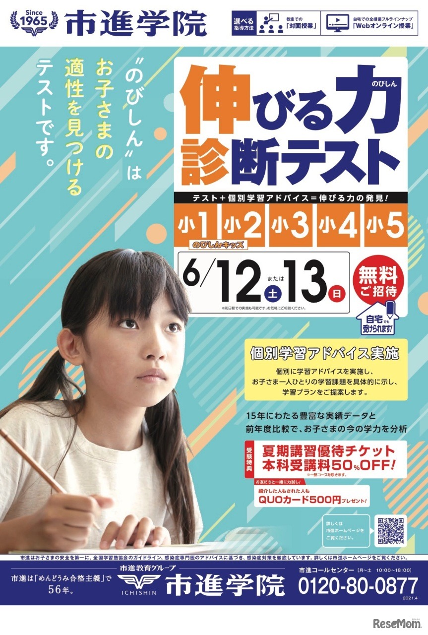 伸びる力診断テスト