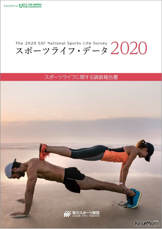 スポーツライフ・データ2020