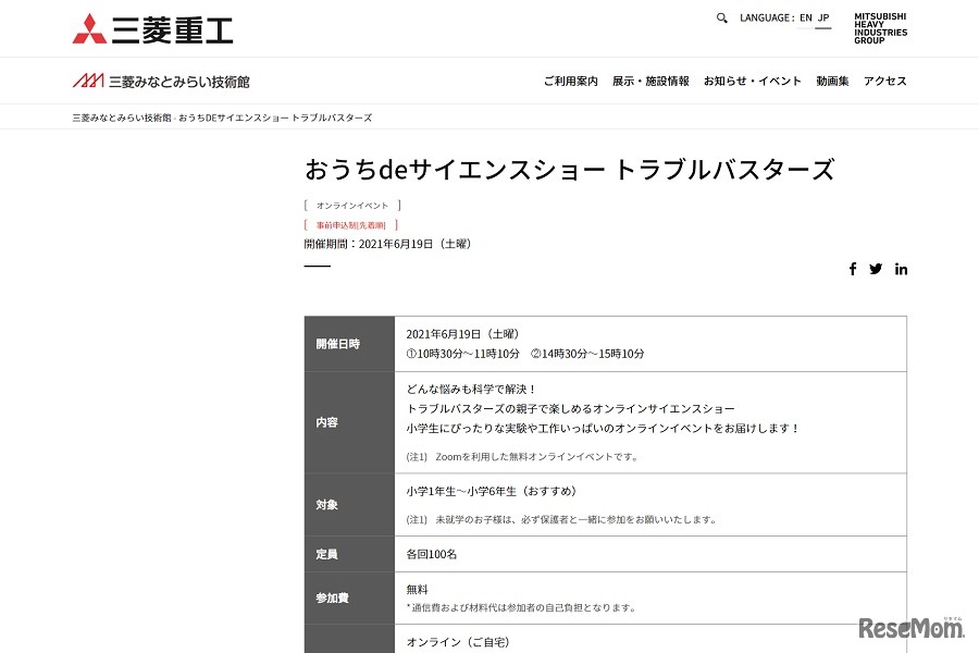 オンラインイベント「おうちdeサイエンスショー トラブルバスターズ」を開催