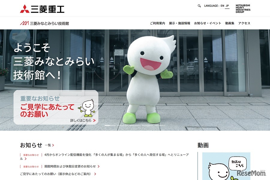 三菱みなとみらい技術館