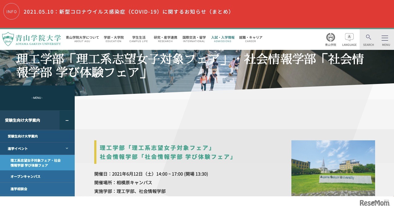 青山学院大学「理工系志望女子対象フェア」「社会情報学部 学び体験フェア」